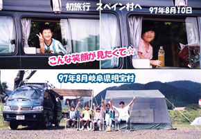 97年、初旅行、スペイン村、岐阜