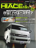 HIACE fan vol.8