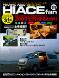 HIACE fan vol.11