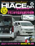 HIACE fan vol.12