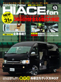 HIACE fan vol.13