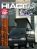 HIACE fan vol.14