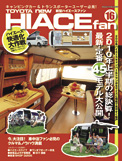 HIACE fan vol.16