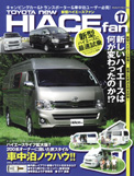 HIACE fan vol.17