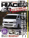 HIACE fan vol.18