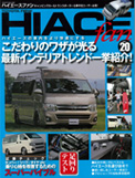 HIACE fan vol.20