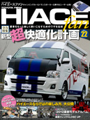 HIACE fan vol.20