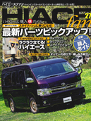 HIACE fan vol.27