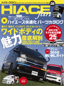 HIACE fan vol.27