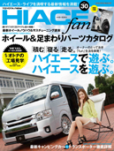 HIACE fan vol.27