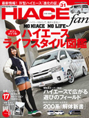 HIACE fan vol.27