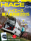 HIACE fan 表紙