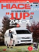 HIACE fan 表紙