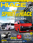 HIACE fan 表紙