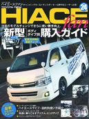 ハイエースファン20号表紙