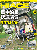 HIACE fan 表紙