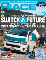 HIACE fan 表紙