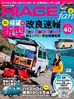 HIACE fan 表紙