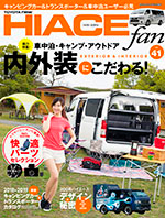 HIACE fan 表紙