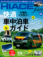 HIACE fan 表紙