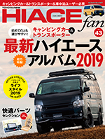 HIACE fan 表紙