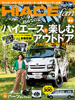 HIACE fan 表紙