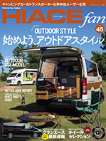 HIACE fan 表紙